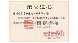 姑苏杯-南环中学