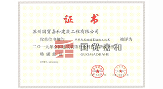 全国科技创新成果奖-半单元式玻璃幕墙施工技术