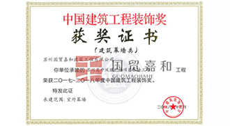 中国建筑工程装饰奖-凤凰广场