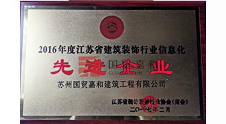 江苏省信息化先进企业