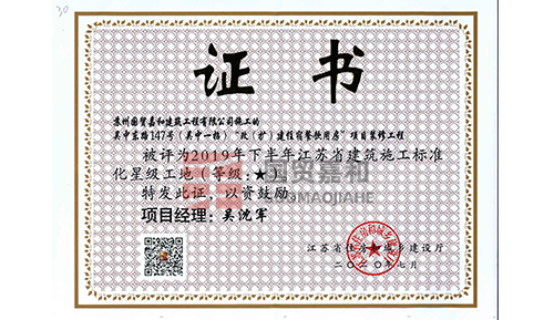 星级工地-吴中东路147号（吴中一招）“改（扩）建住宿餐饮用房”项目装修工程202007