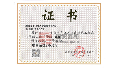 金山实验小学2020年上半年江苏省星级工地