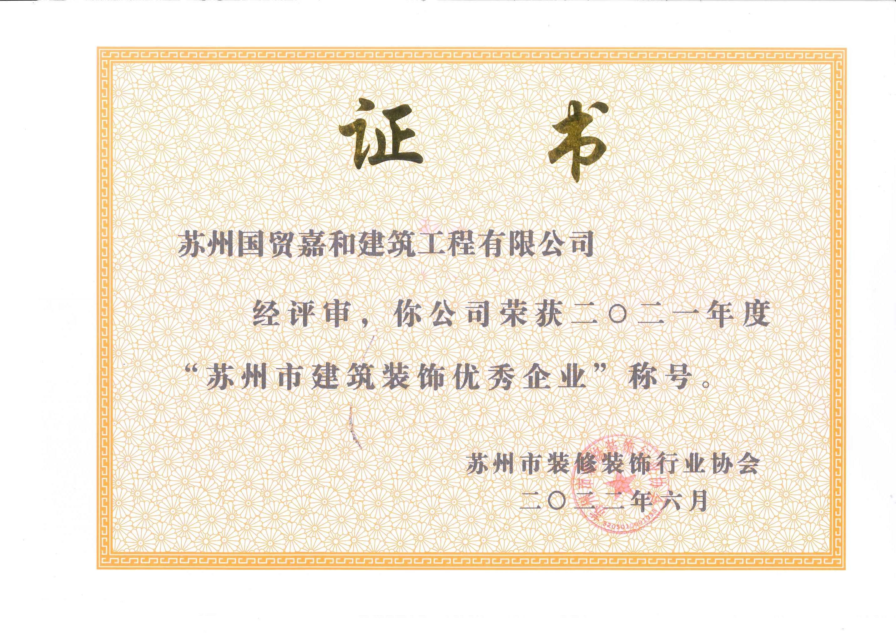 苏州建筑装饰优秀企业