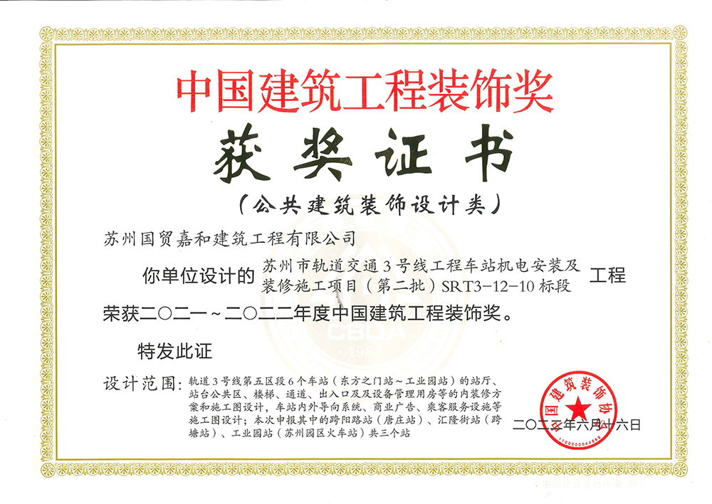 中国建筑工程装饰奖