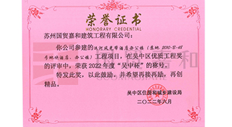 “运河风光带酒店办公楼”工程项目荣获2022年度“吴中杯”称号