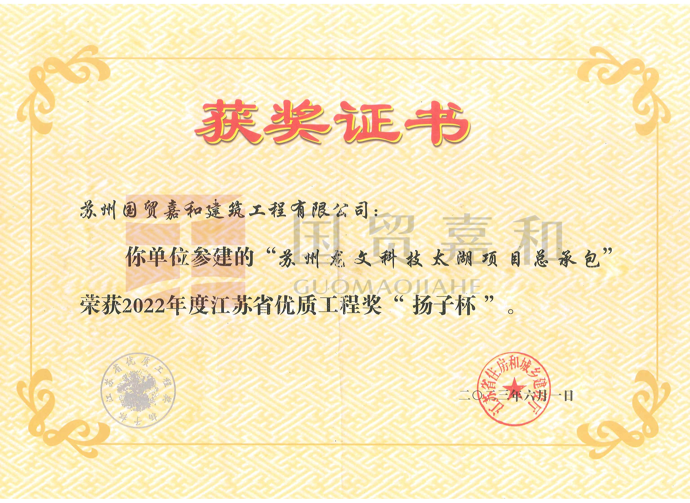 “苏州龙文科技太湖项目总承包”你单位参建的“苏州龙文科技太湖项目总承包”